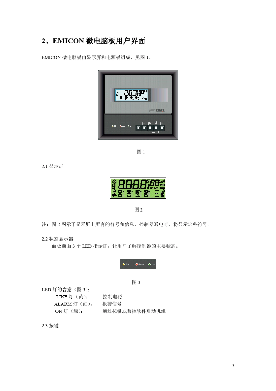 依米康EMIPRO空调手册_第3页