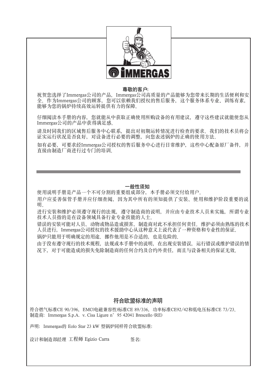 依玛说壁挂炉明书_第2页