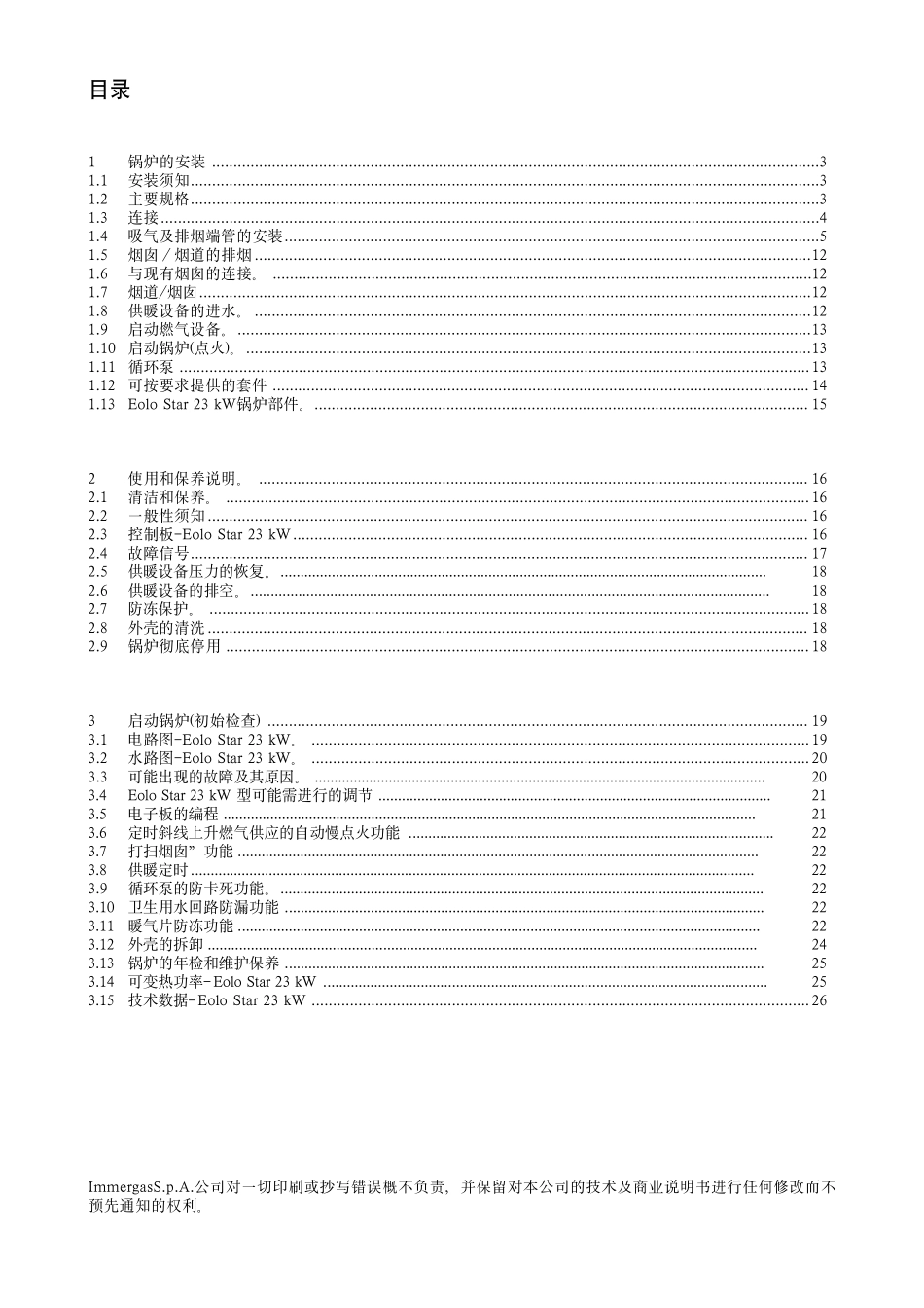 依玛说壁挂炉明书_第3页