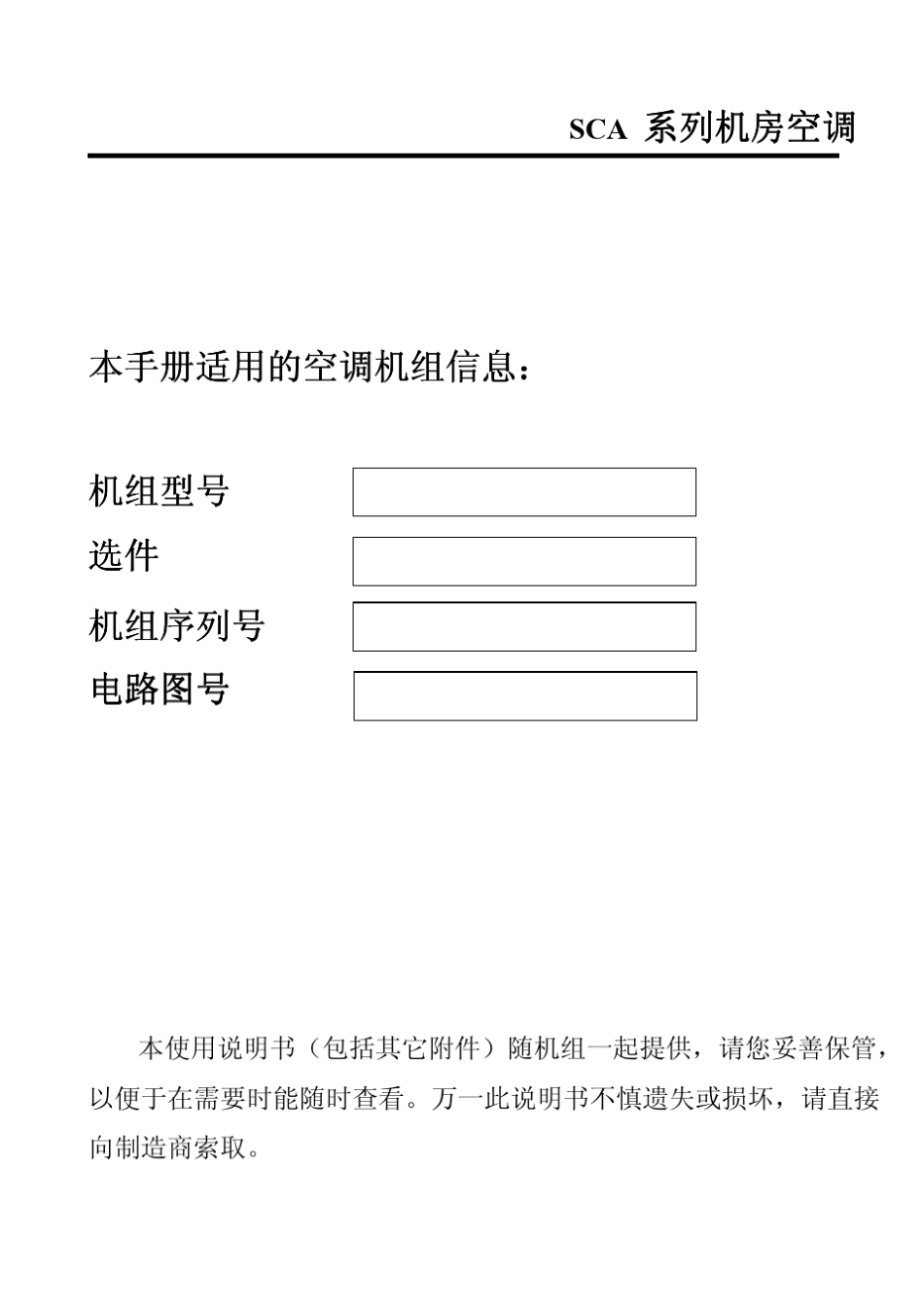 依米康机房专用空调说明书_第2页
