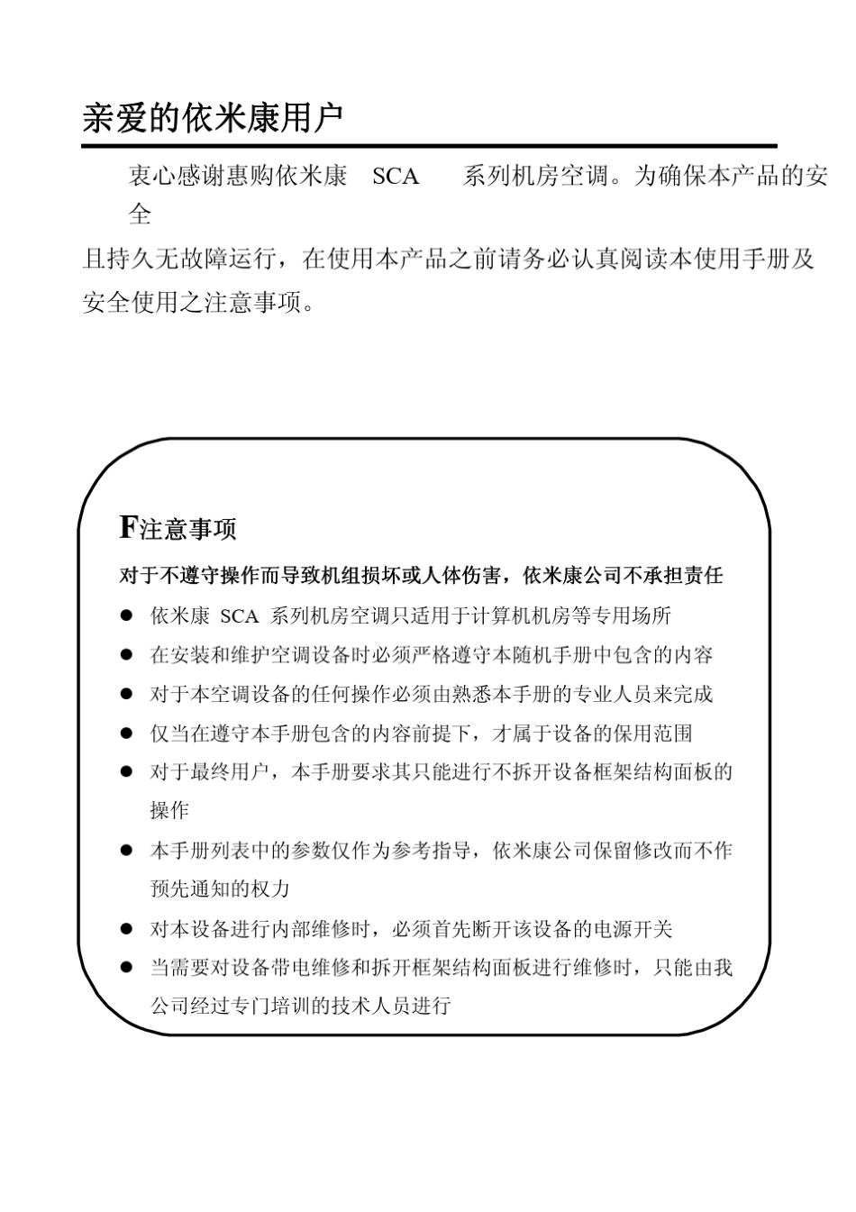依米康机房专用空调说明书_第3页