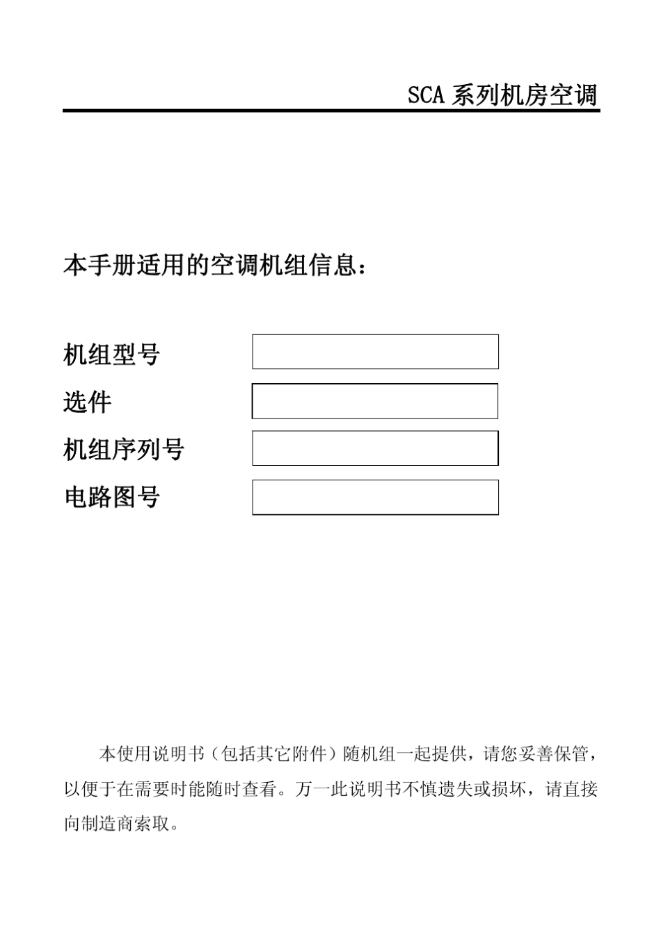 依米康机房专用空调SCA系列使用手册_第2页