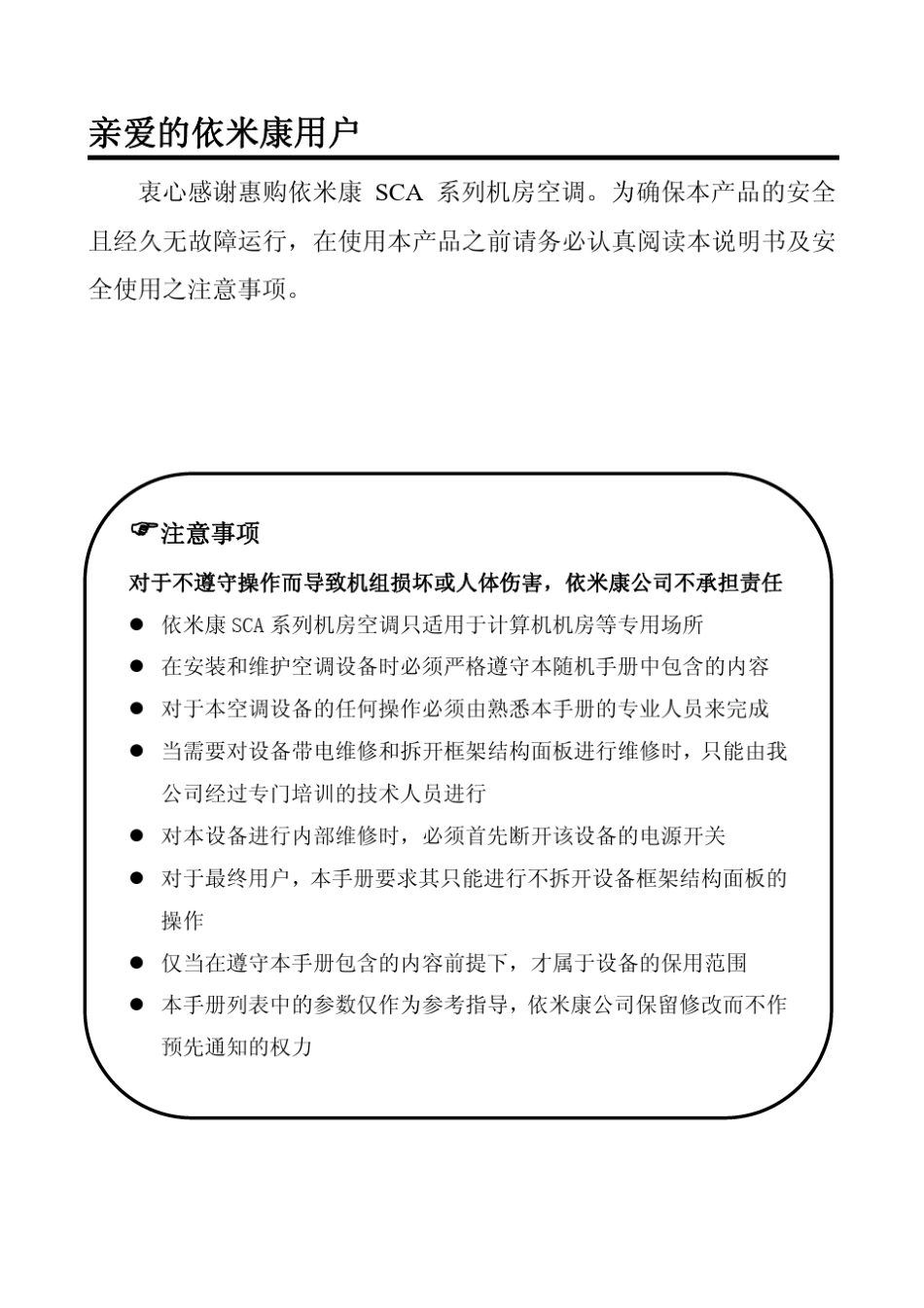 依米康机房专用空调SCA系列使用手册_第3页