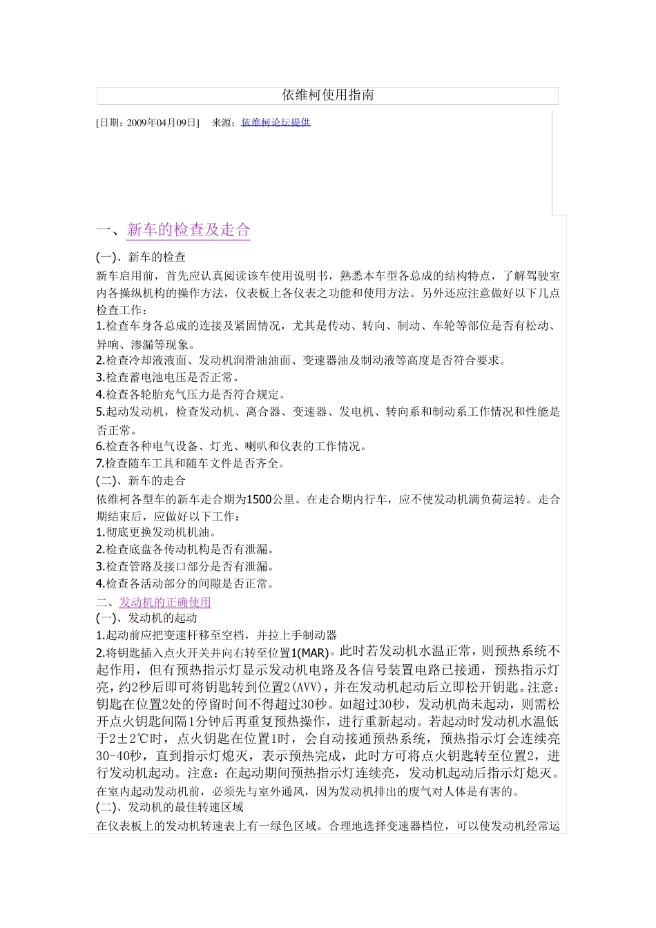 依维柯使用指南_第1页