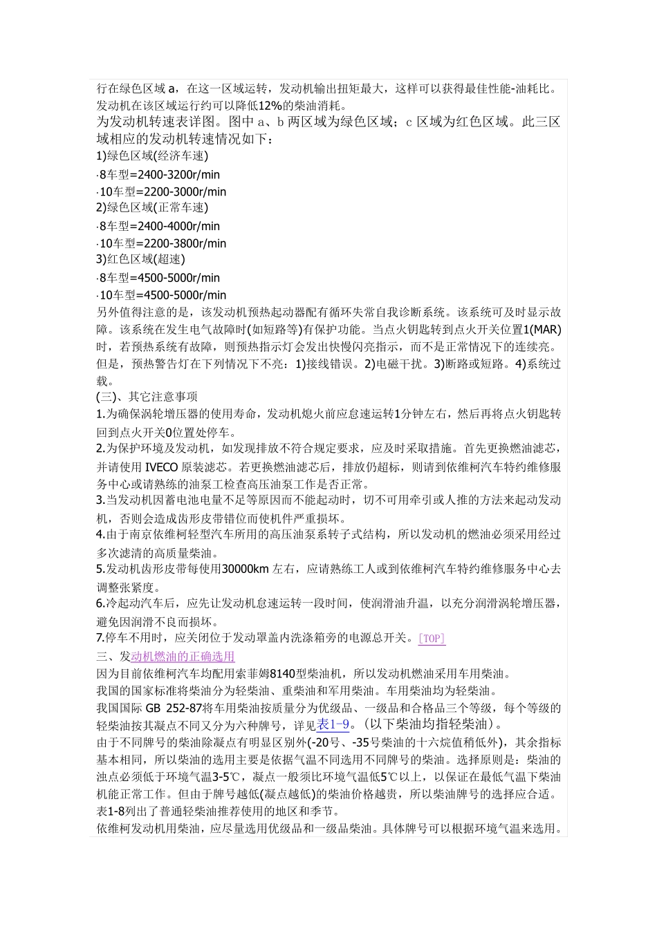 依维柯使用指南_第2页