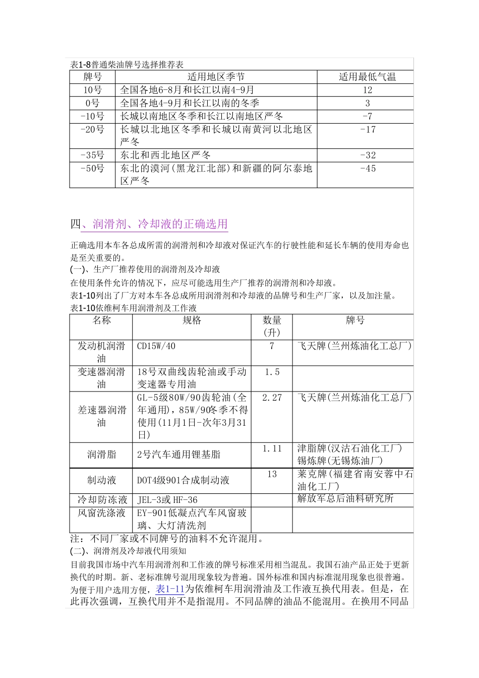 依维柯使用指南_第3页
