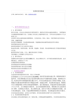 依维柯使用指南