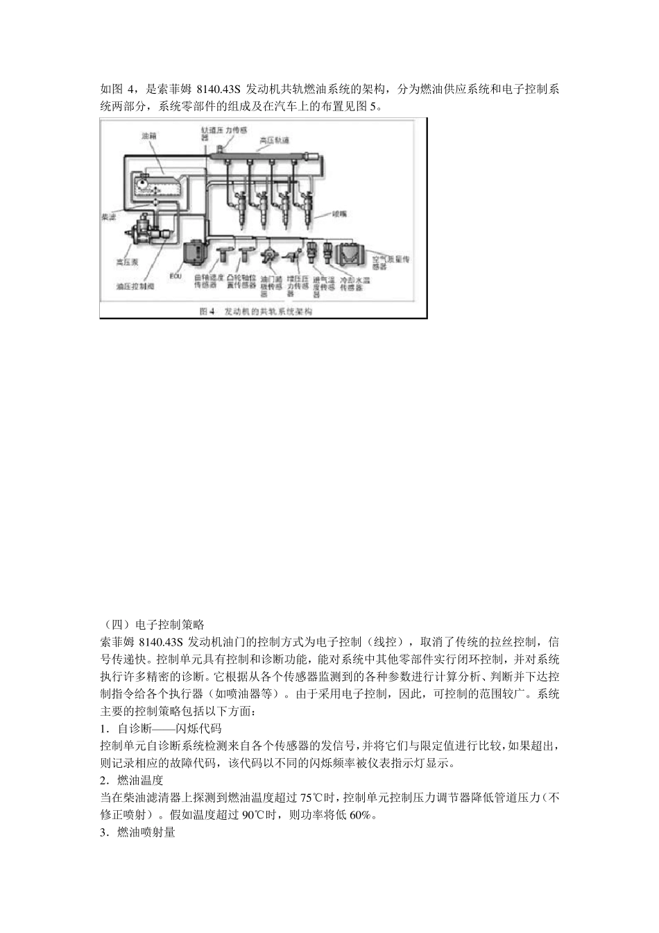 依维柯柴油机(索菲姆发动机)_第3页