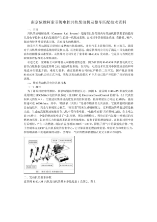 依维柯柴油机(索菲姆发动机)