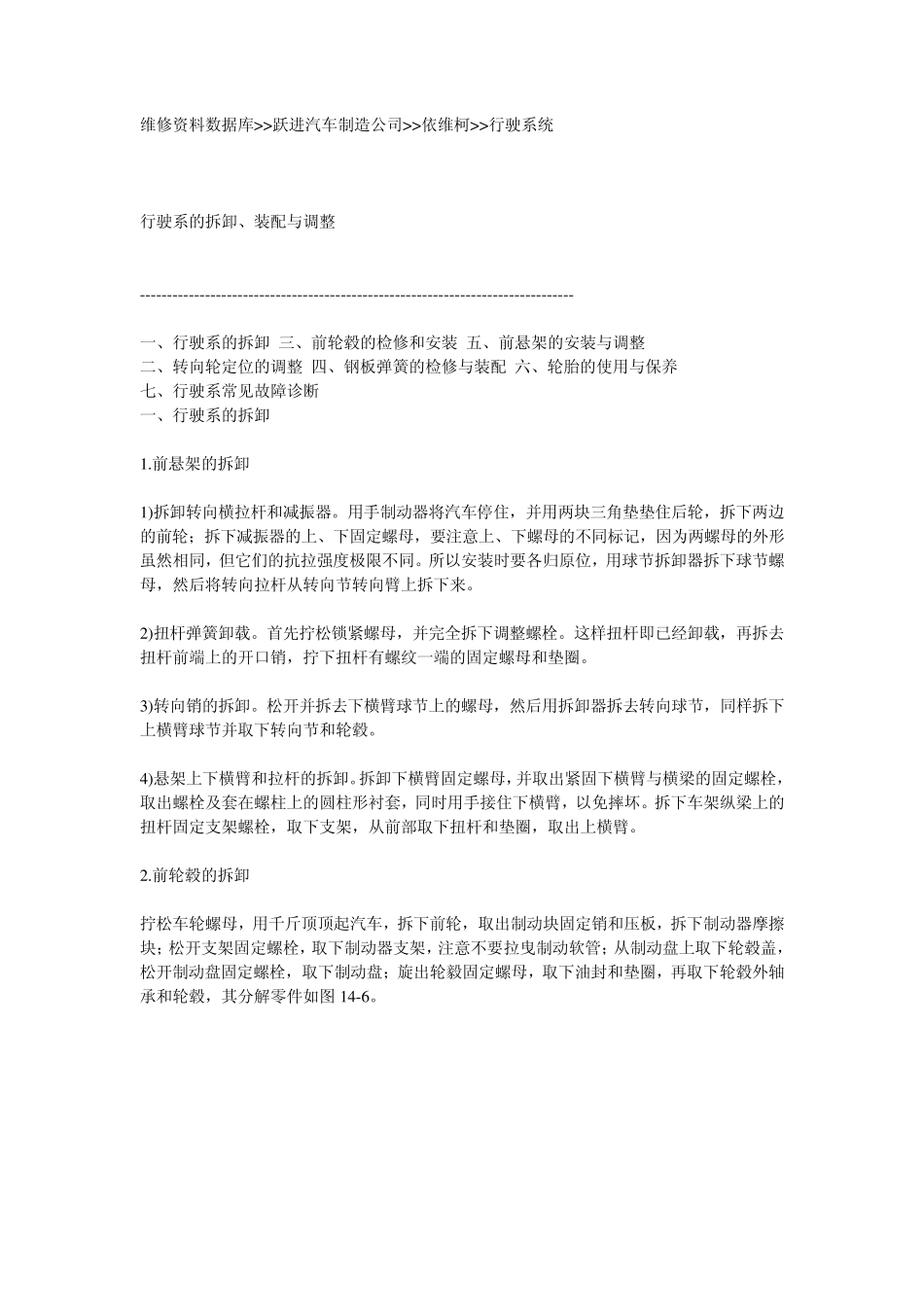 依维柯行驶系统维修_第1页