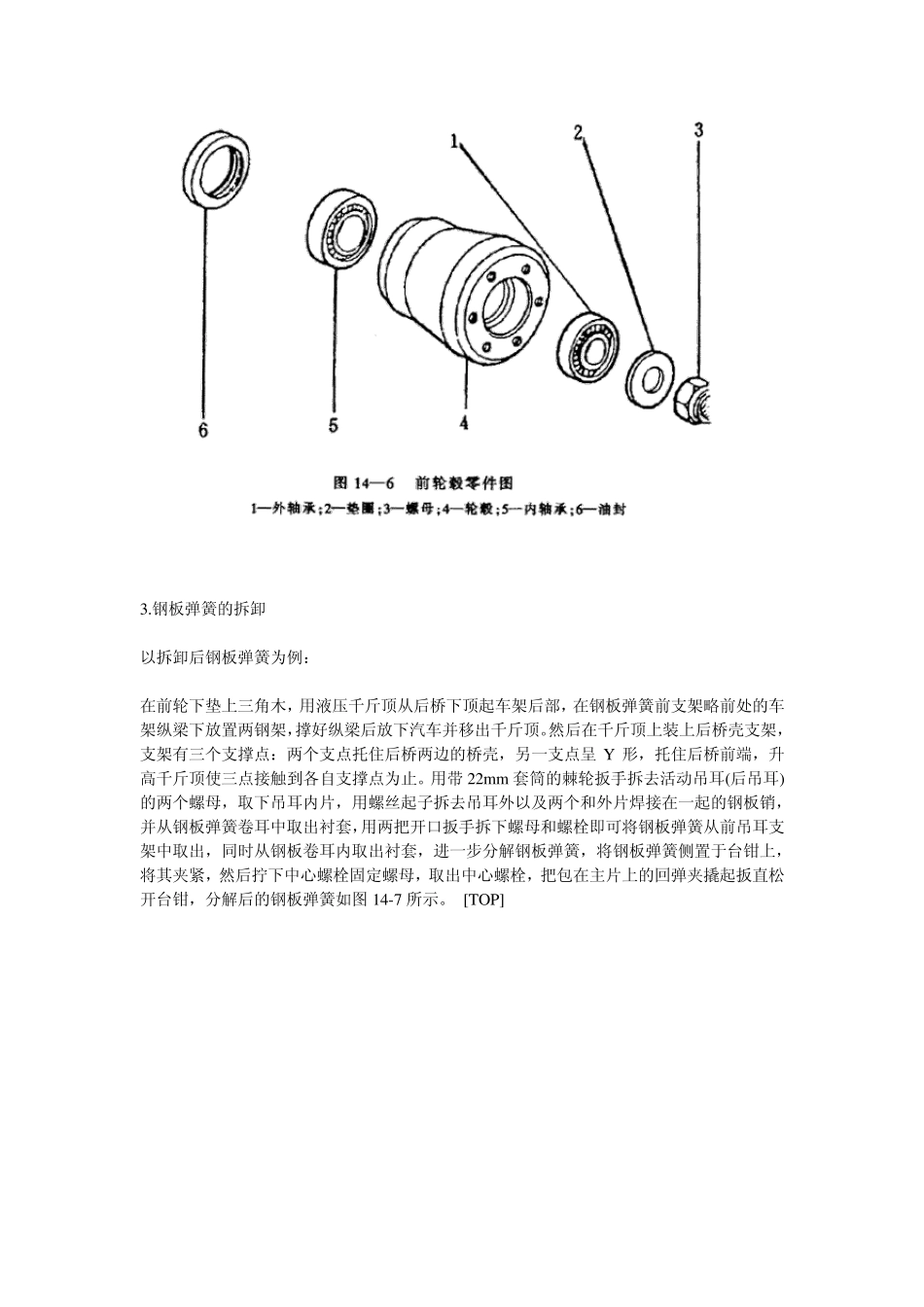 依维柯行驶系统维修_第2页