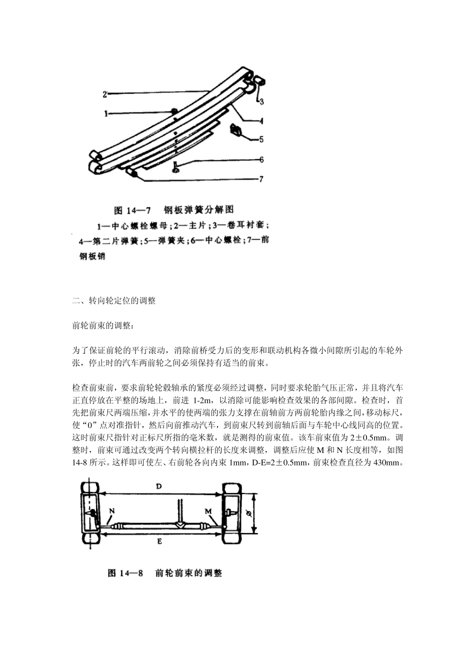 依维柯行驶系统维修_第3页
