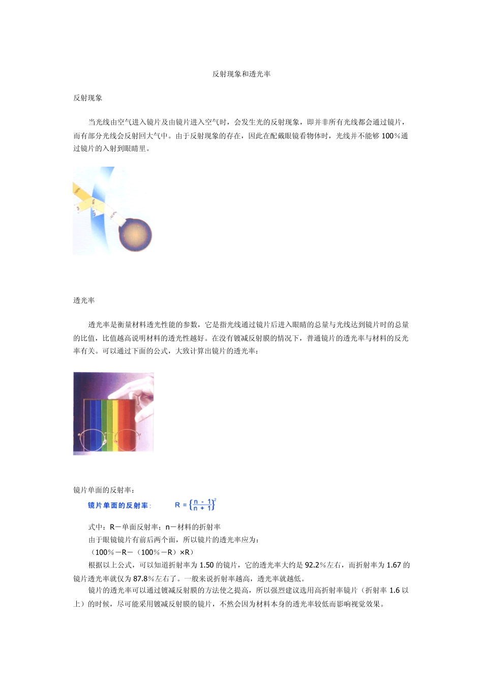 依视路视光学百科全书视光知识_第1页