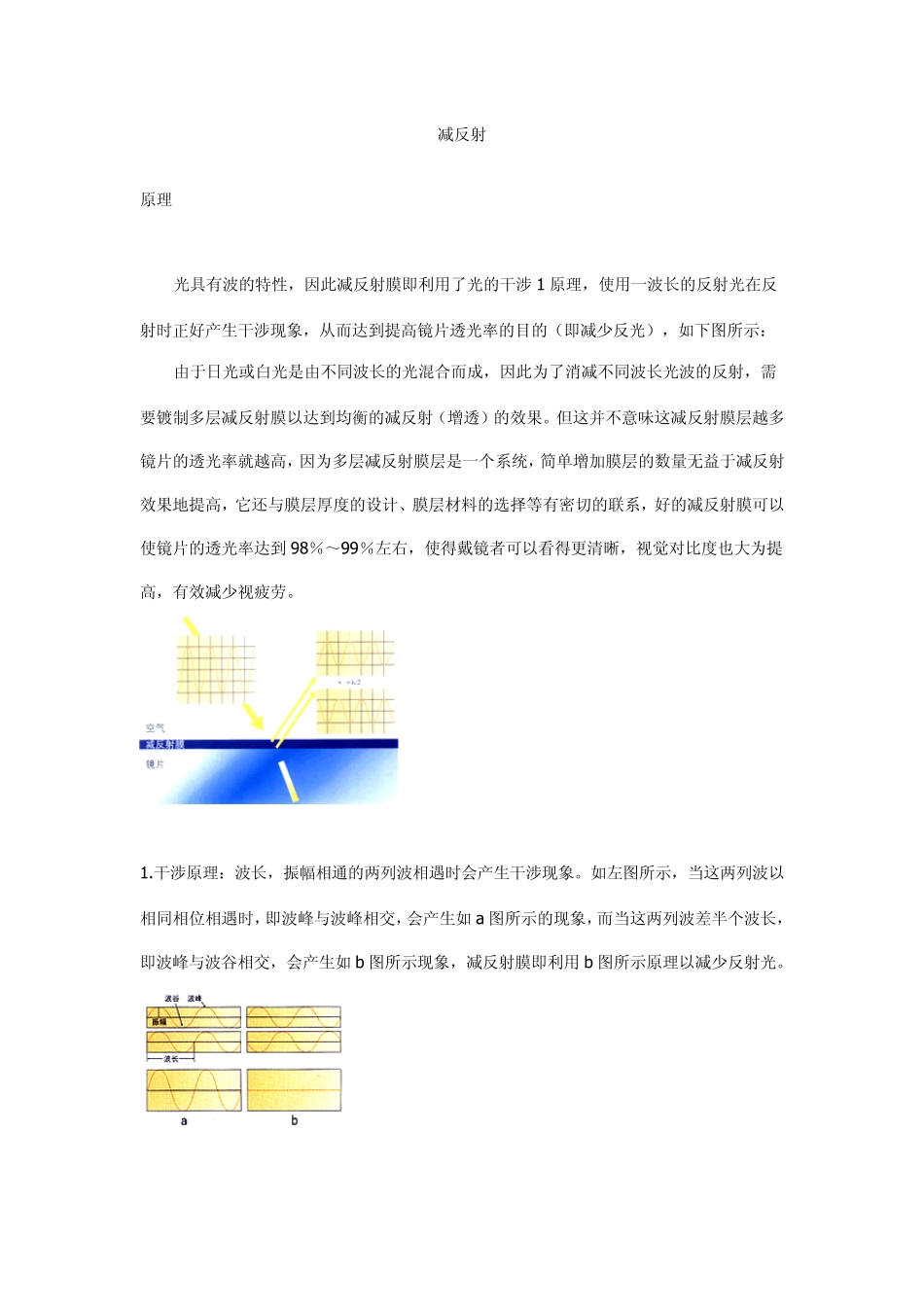 依视路视光学百科全书视光知识_第2页