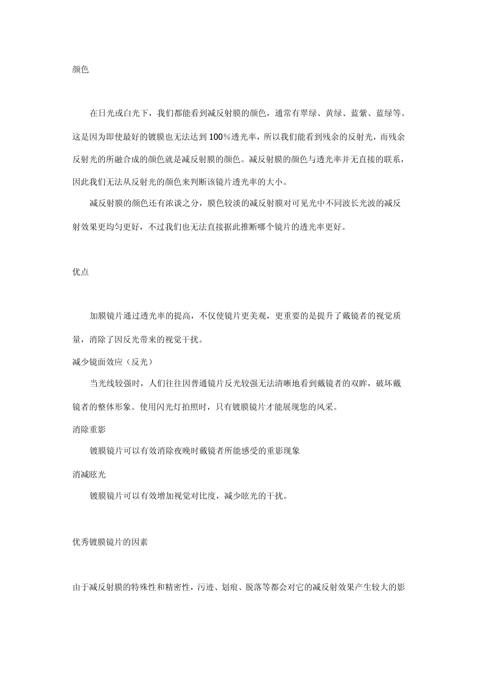 依视路视光学百科全书视光知识_第3页