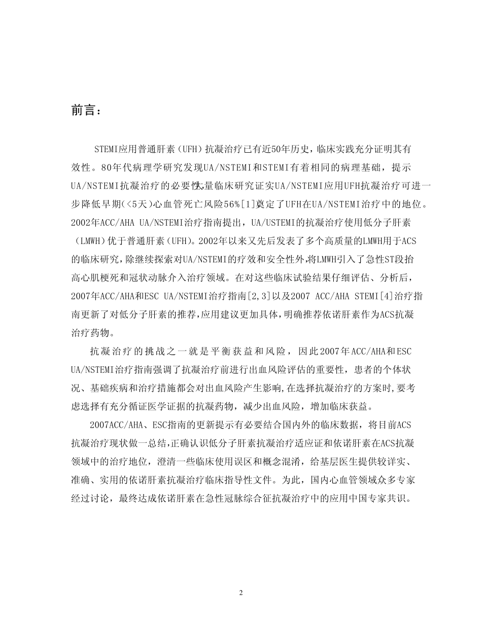 依诺肝素共识终稿PDF版_第2页