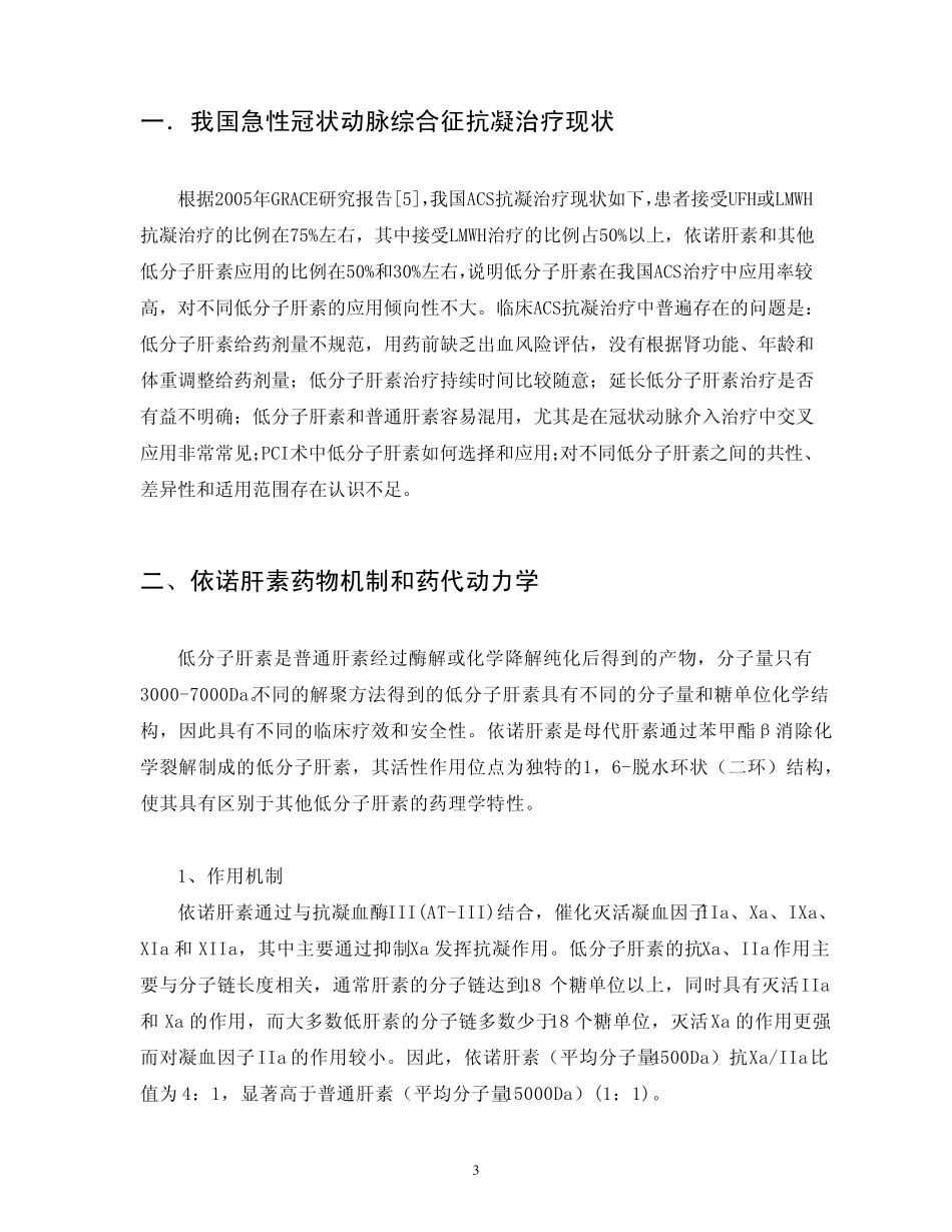 依诺肝素共识终稿PDF版_第3页