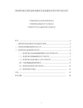 依诺肝素共识终稿PDF版