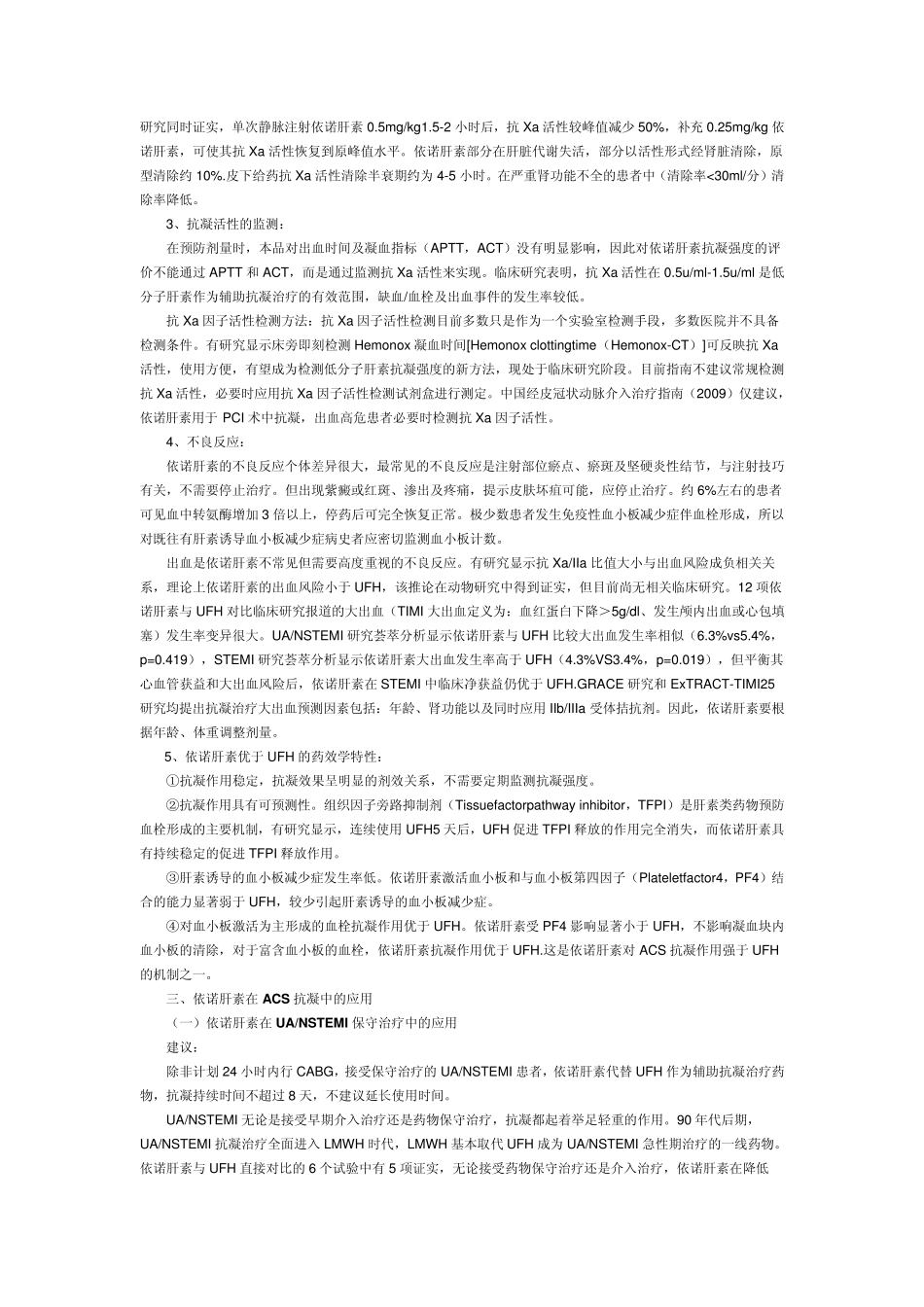 依诺肝素在急性冠脉综合征抗凝治疗的中国专家共识_第2页