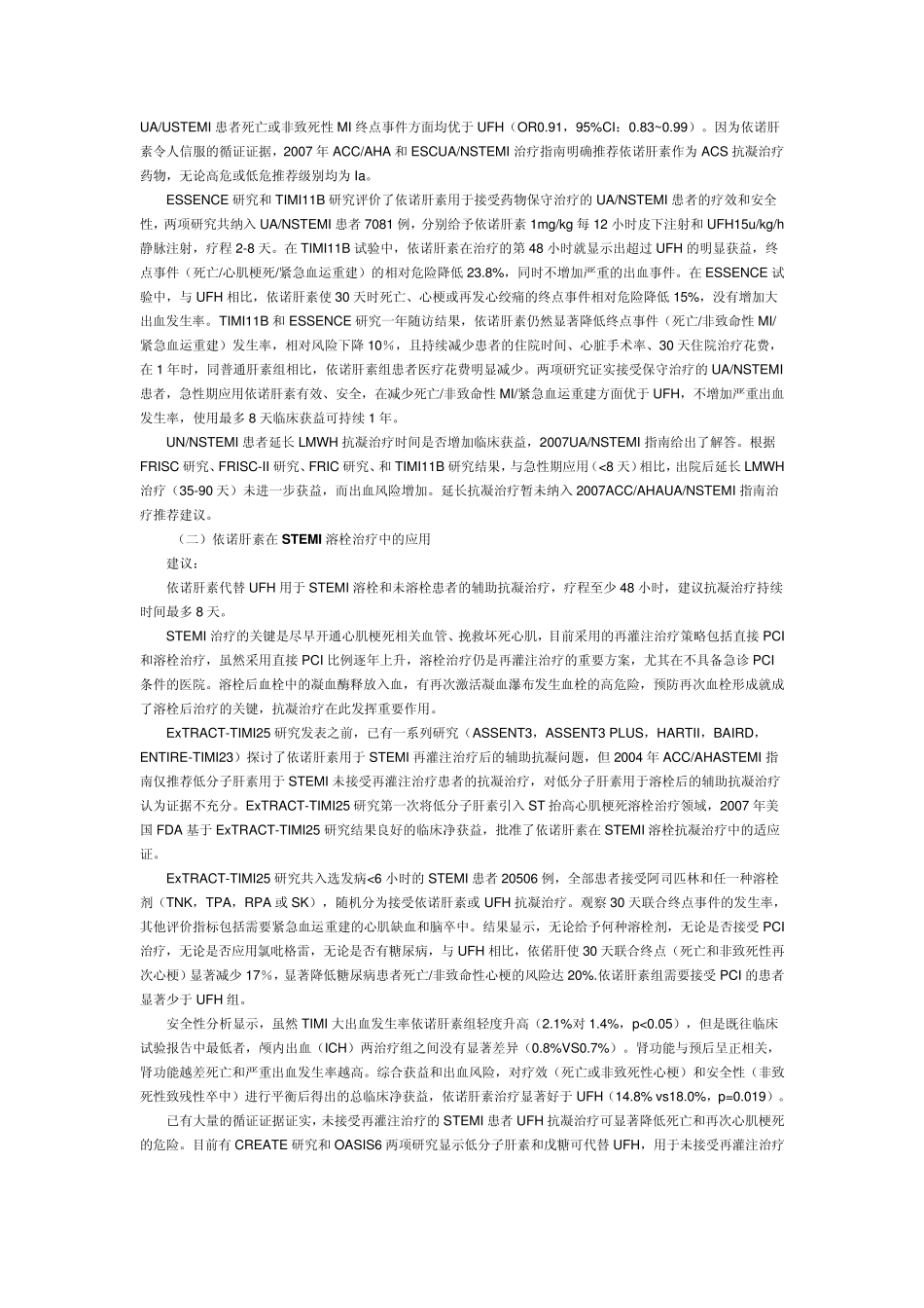 依诺肝素在急性冠脉综合征抗凝治疗的中国专家共识_第3页