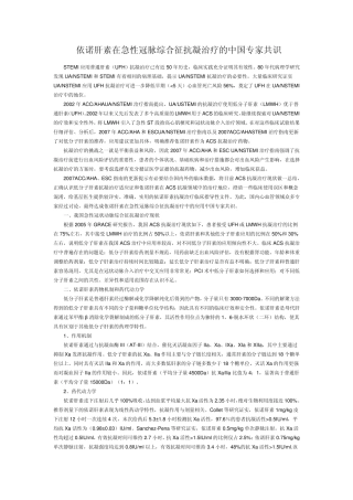 依诺肝素在急性冠脉综合征抗凝治疗的中国专家共识