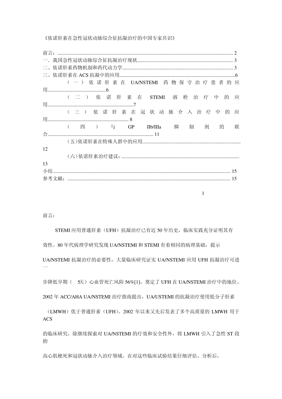 依诺肝素指南_第1页