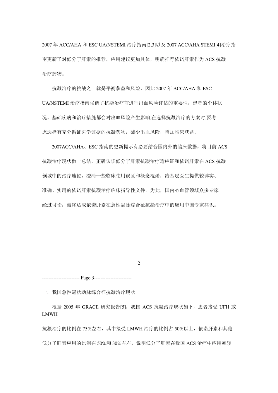 依诺肝素指南_第2页