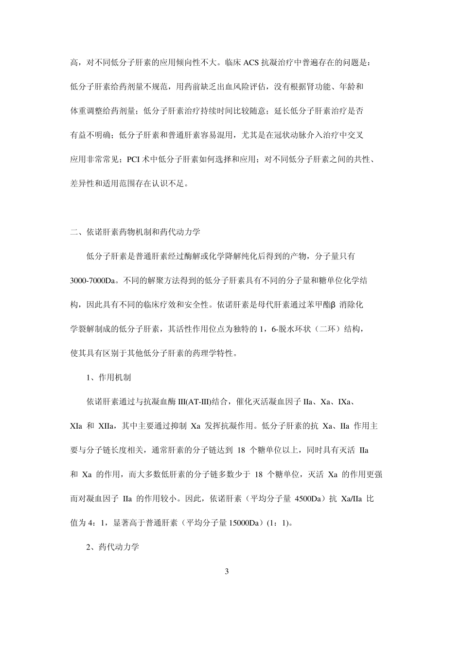 依诺肝素指南_第3页