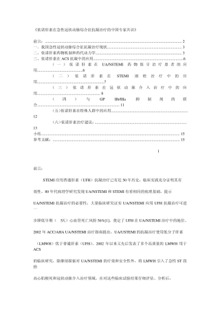 依诺肝素指南