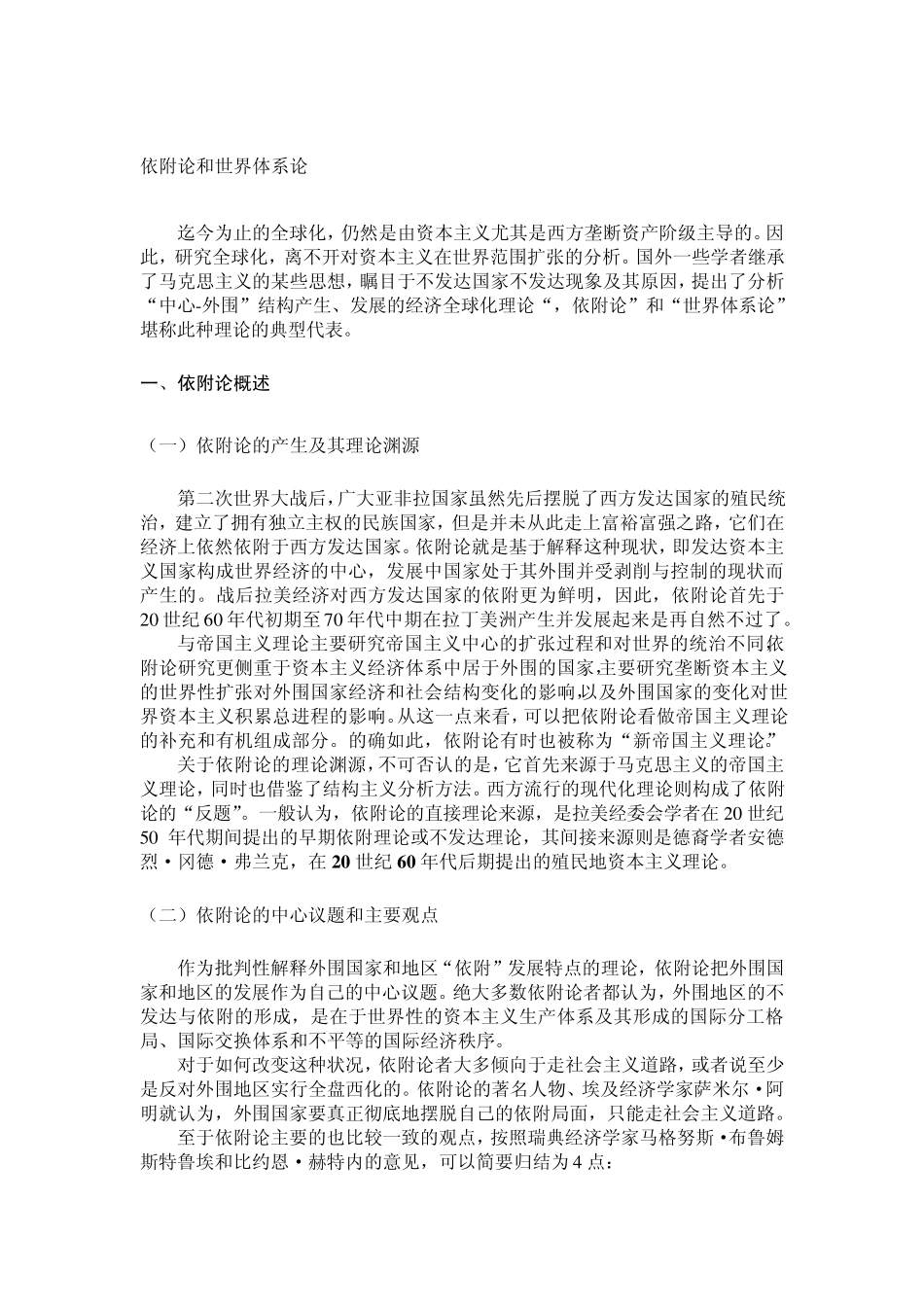 依附论和世界体系论_第1页
