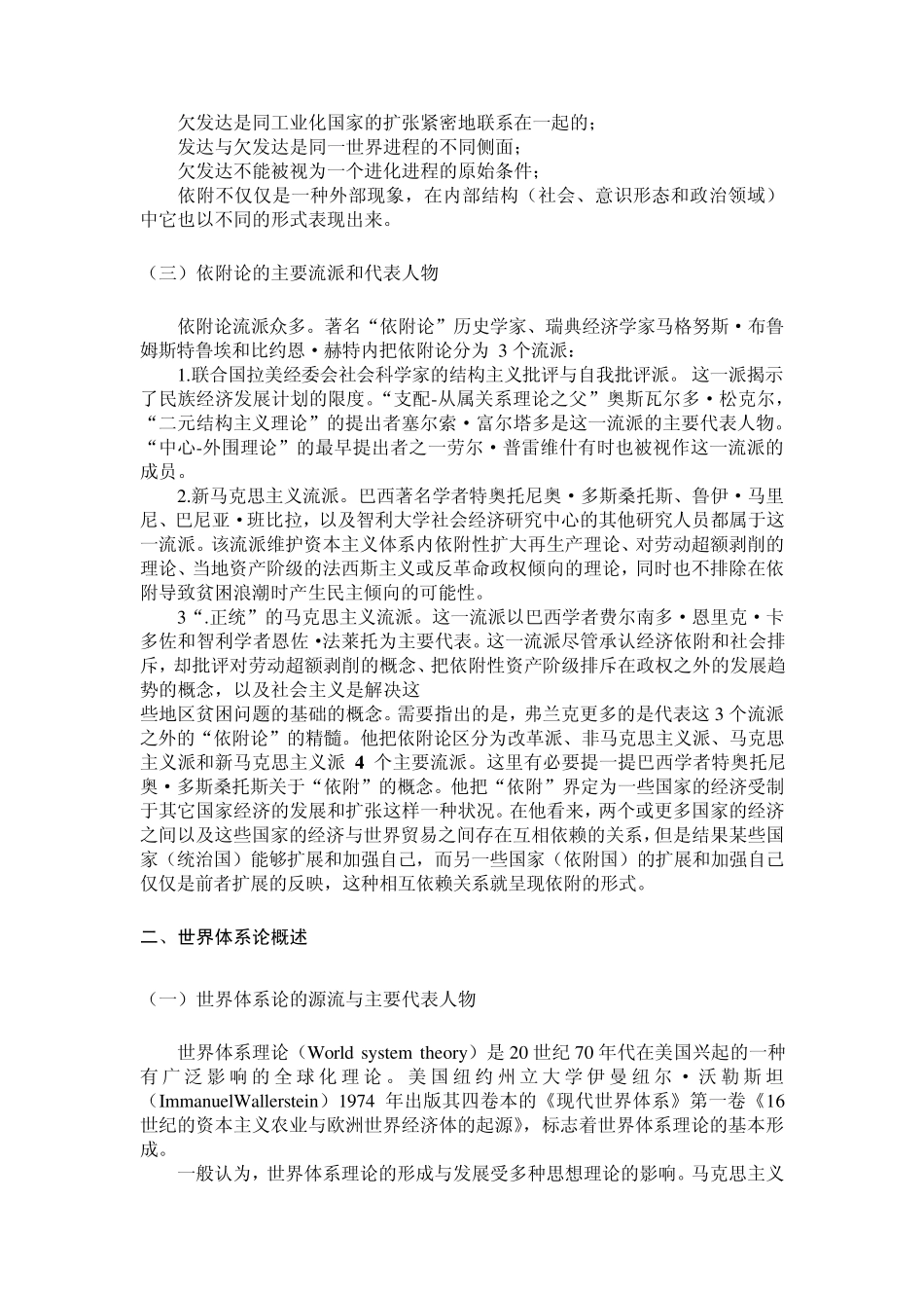 依附论和世界体系论_第2页