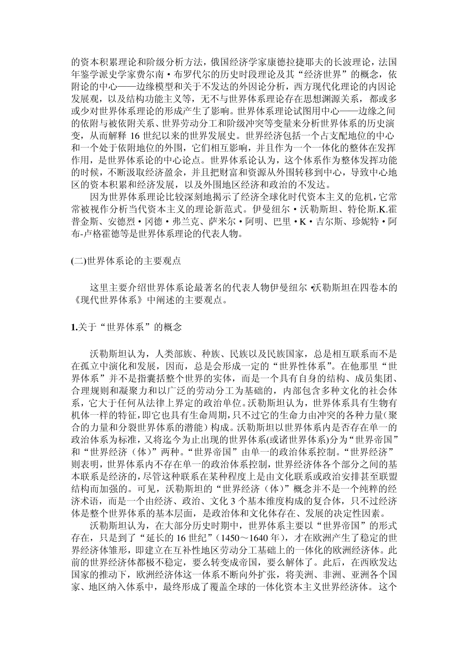 依附论和世界体系论_第3页