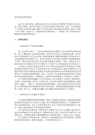 依附论和世界体系论