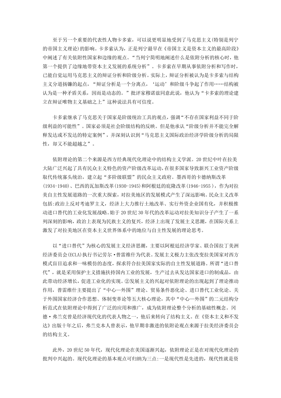 依附理论的起源、流派及其缺失_第2页