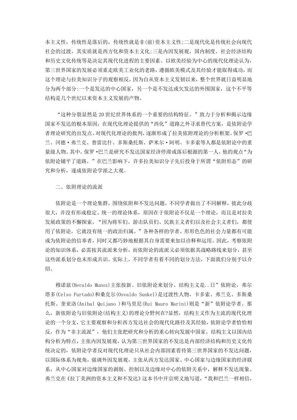 依附理论的起源、流派及其缺失_第3页