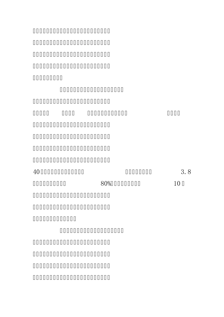 依靠科技进步保障食品安全_第2页