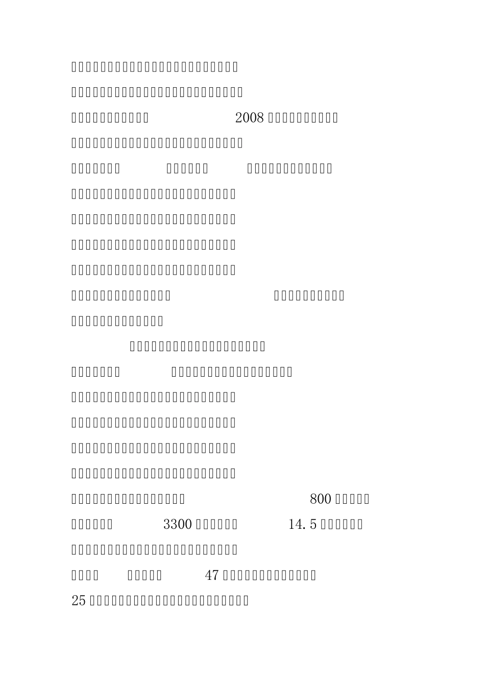 依靠科技进步保障食品安全_第3页