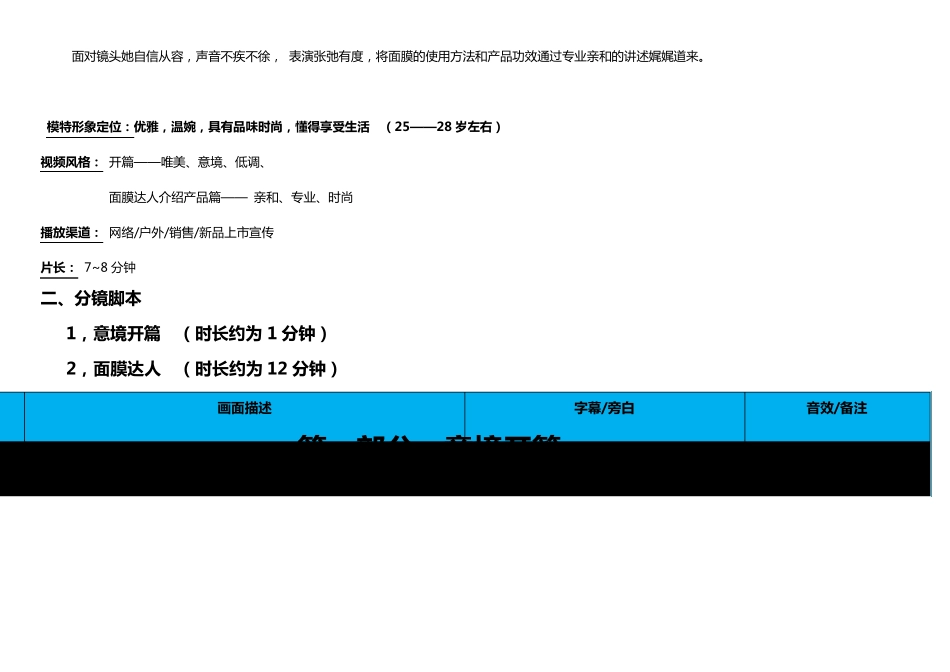 依露面膜达人拍摄视频脚本导演版_第2页