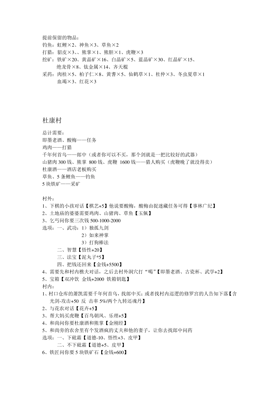 侠客风云传攻略_第1页