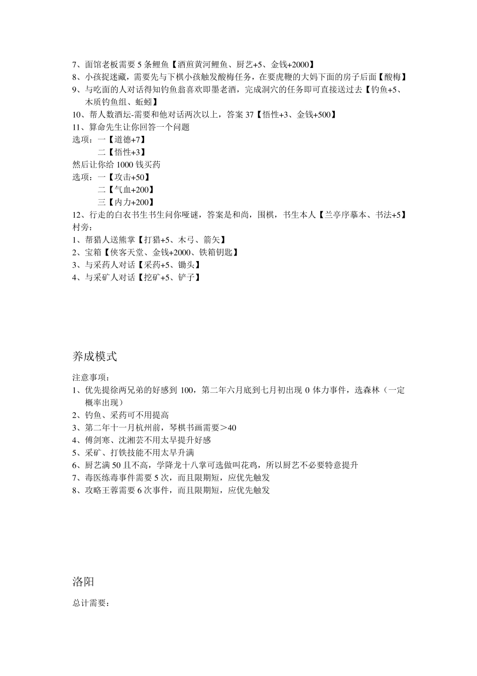 侠客风云传攻略_第2页