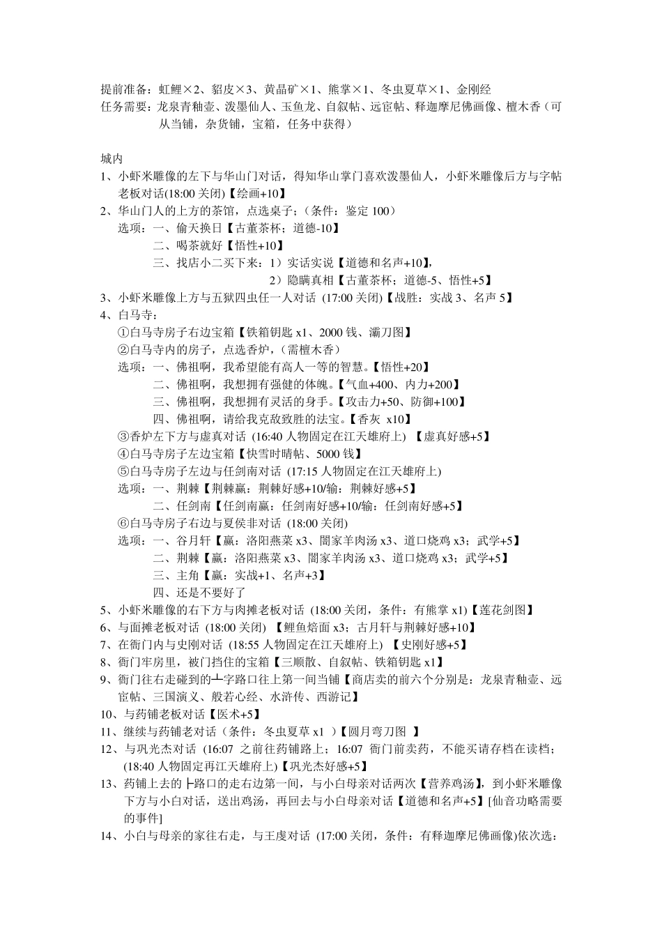 侠客风云传攻略_第3页