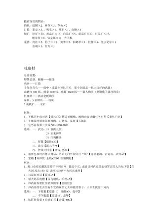 侠客风云传攻略