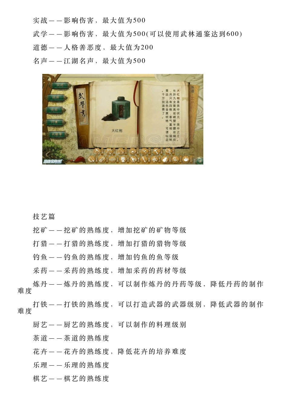 侠客风云传全任务全收集图文攻略_第3页