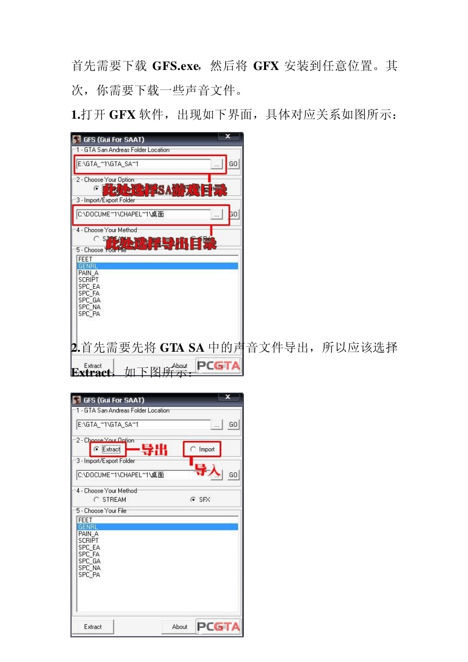 侠盗猎车圣安地列斯(GTASA)车辆(MOD)声音替换教程_第1页