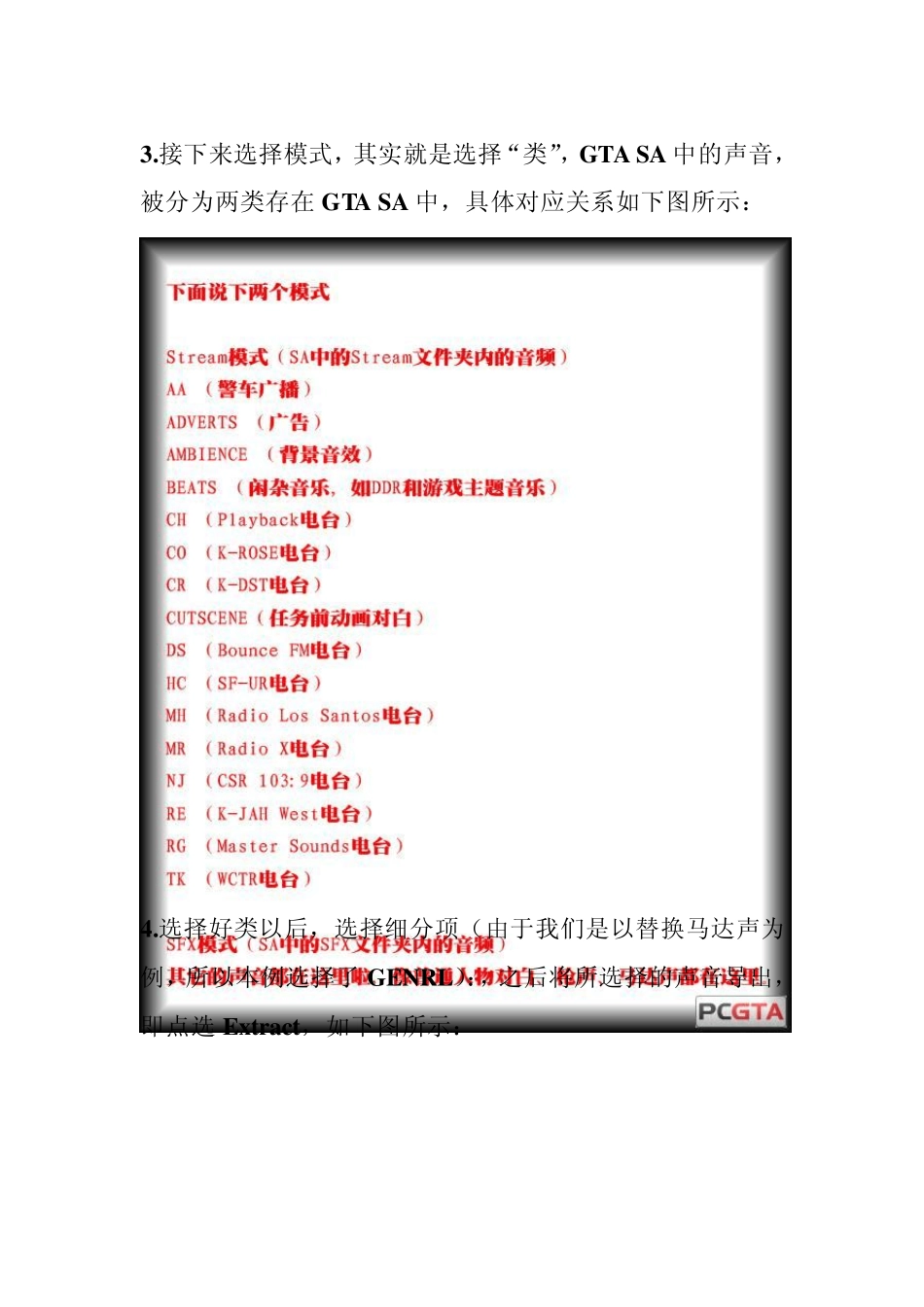 侠盗猎车圣安地列斯(GTASA)车辆(MOD)声音替换教程_第2页