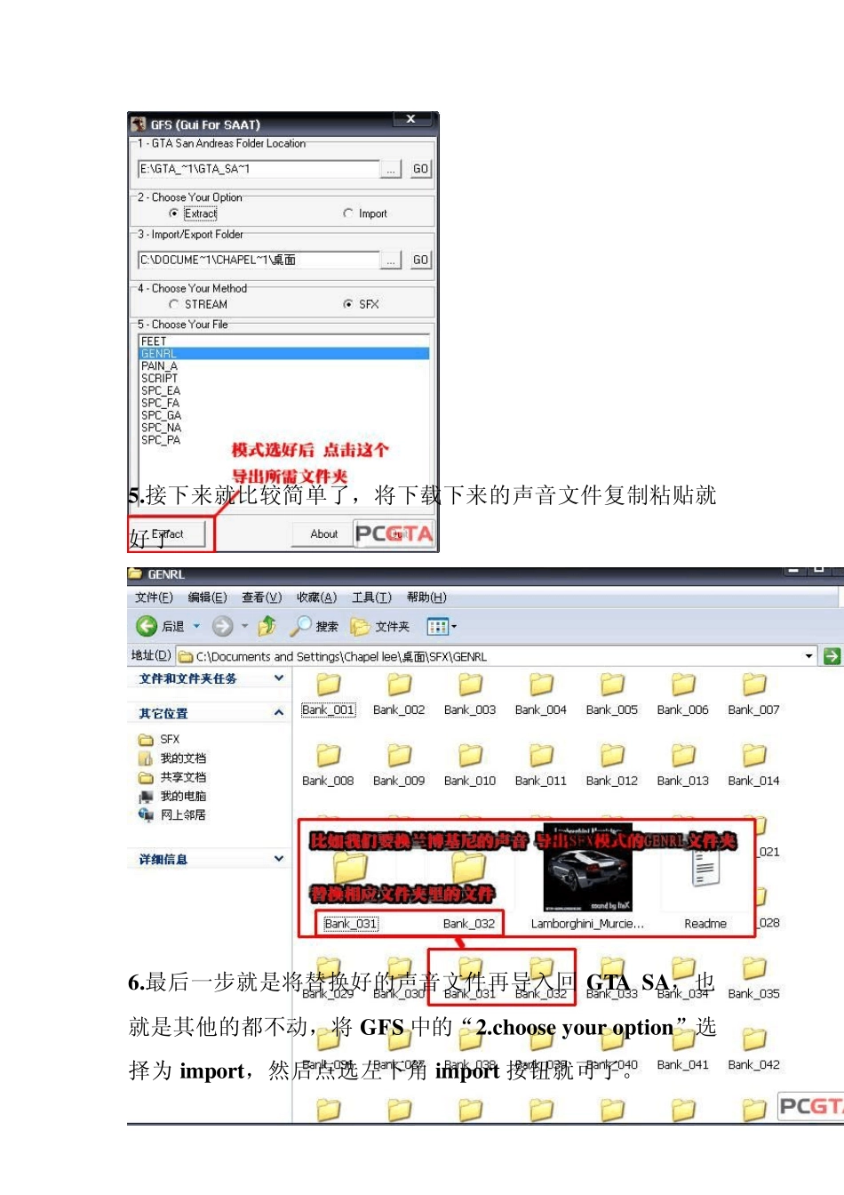 侠盗猎车圣安地列斯(GTASA)车辆(MOD)声音替换教程_第3页