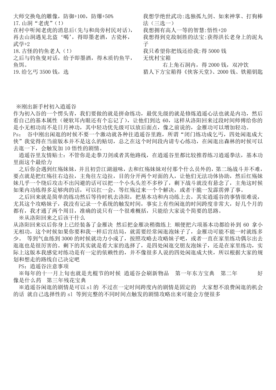 侠客风云传攻略汇总(补)_第2页