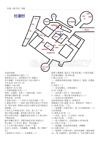 侠客风云传攻略汇总(补)