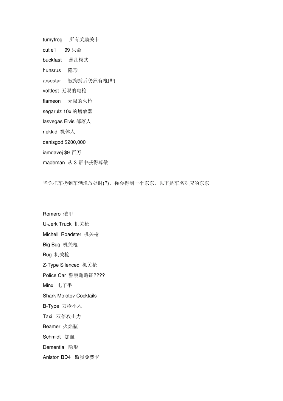 侠盗猎车手2(gta2)秘籍_第3页