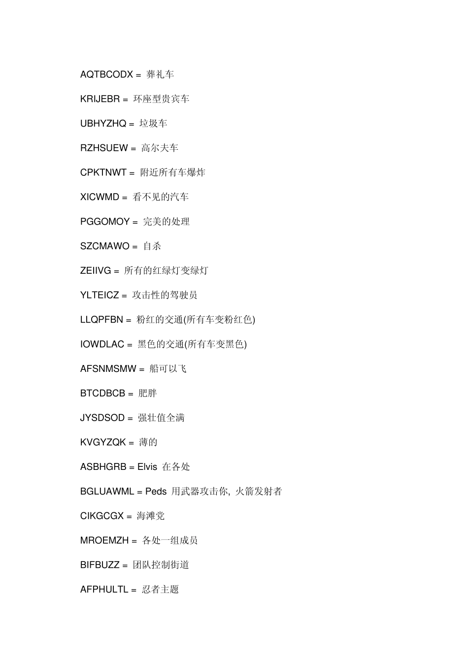 侠盗猎车手圣安地列斯无敌秘籍_第2页